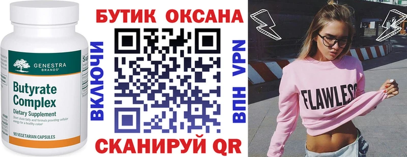 Бутират бутандиол  кракен как зайти  Щёкино 